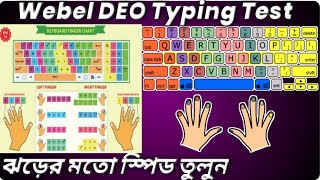 DEO Typing Test  Proper Finger Position on Keyboard Typing  How to Fast Type on Computer WTL DEO [upl. by Neibaf]