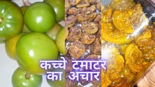 कच्चे टमाटर का अचार kachhe tamatar ka aachar easy recipe at home 🏡 [upl. by Meris]