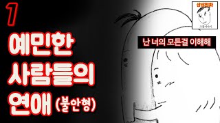 스스로 을을 자처하는 ㅈ같은 연애 part1 [upl. by Jose]