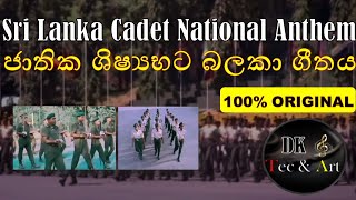 Sri Lanka National Cadet Crops ANTHEM  ශ්‍රී ලංකා ජාතික ශිෂ්‍යභට බලකා ගීතය 100 ORIGINAL [upl. by Boelter]