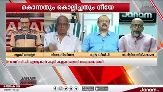 quotഅന്വേഷണത്തിൽ ഒരുവിധത്തലുള്ള ഇടപെടലുകളും ആരും നടത്തിയിട്ടില്ലquot  TP SENKUMAR [upl. by Yhtorod]