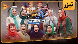 سریال جوکر 2  فصل 2  تیزر قسمت 3  Joker 2  Season 2  Teaser Episode 3 [upl. by Toll]