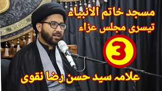 Allama Syed Hasan Raza Naqvi مسجد خاتم الانبیاء تیسری مجلس عزاء اردو [upl. by Otrebogir]