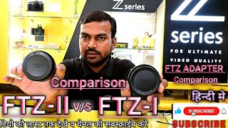 FTZ Adapter  Difference between FTZ I and FTZ II  FTZ Adapter दोनो मे अन्तर [upl. by Spencer961]