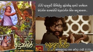 Andungira  Andungira itn Teledrama  අදුන්ගිර [upl. by Neetsuj]