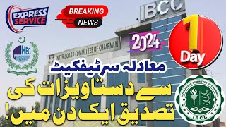 IBCC Attestation process in 1 Day  آئی بی سی سی سے ایک دن میں تصدیق [upl. by Airdnaid]