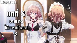 Honkai Impact 3 Part 2 บทที่ 43 [upl. by Oos]