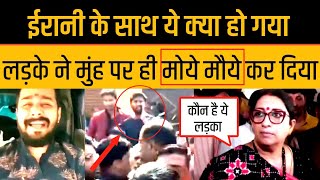 Smriti Irani Amethi Viral Video A Boy Trolled Smriti Irani Live Baith Jaiye Mam Video Funny [upl. by Whitaker]