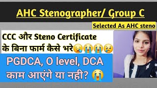 बिना CCC  STENO CERTIFICATE के कैसे भरे AHC STENO GROUP C का फार्म😭😭 CCC नही तो क्या😭 AHCsteno [upl. by Avah322]