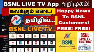 BSNL LIVE TV App Introduced Tamil  BSNL 5G Update Jio vs Airtel vs VI vs BSNL 4G Speed Tamil JioTV [upl. by Cyndi]