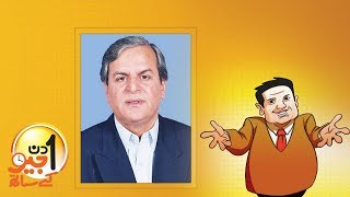 Aik Din Geo Ke Saath Exclusive Interview with Javed Hashmi [upl. by Linker]