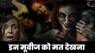 5 Horror Movies  जिन्हे कभी मत देखना [upl. by Lederer]