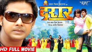 दरार  Darar  Pawan Singh Anil Samrat  Bhojpuri Superhit Movie WaveMusicIndia [upl. by Noryak]