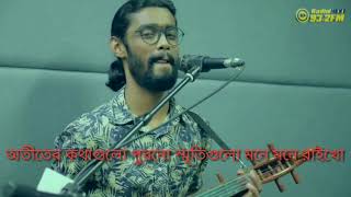 অতীতের কথাগুলো পুরনো স্মৃতিগুলো মনে মনে রাইখো [upl. by Peirce]