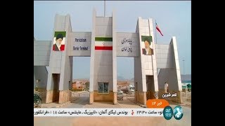 Iran Iraq ParvizKhan border terminal Qasr Shirin county مرز رسمي پرويز خان كرمانشاه عراق و ايران [upl. by Edge]