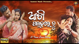 Aakhi Palakare Tu  Swayam Padhi  Muni Soumya  Ankita  New Romantic Song  New Romantic Video [upl. by Sitarski47]