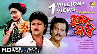 Sujan Sakhi  সুজন সখি  Bengali Romantic Movie  English Subtitle  Rituparna Abhishek Chatterjee [upl. by Yelime832]