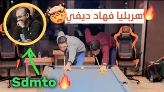 هربليا مع هاد ديفي لي لعبت فمكناس🤯🔥صدمة كبيرة🙂💔 [upl. by Naejeillib671]