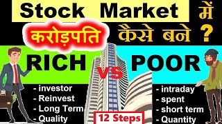 Stock Market में करोड़पति कैसे बने 🤑⚫ How to become Successful investor in Stock Market⚫ Rich vs Poor [upl. by Etnwahs570]