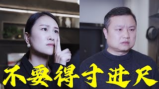 做人不要得寸进尺，更不要把别人对你的好当做理所应当正能量 情感 感恩 [upl. by Schnorr675]