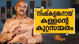 Unnirajan IPS  14  Charithram Enniloode 2498  Unnirajan IPS  Safari TV [upl. by Ruth]