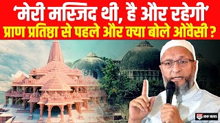 Pran Pratishtha से ठीक पहले Asaduddin Owaisi ने Babri Masjid पर क्या बोले [upl. by Carlyle]