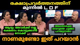 രക്ഷാപ്രവർത്തനത്തിന് മുന്നിൽ LDF  Sujaya Vs Arun Kumar Debate Troll Malayalam troll 😂 [upl. by Bruckner915]