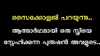 Motivational Quotes Malayalam  Best thoughts for life  Psychology says [upl. by Warfold]