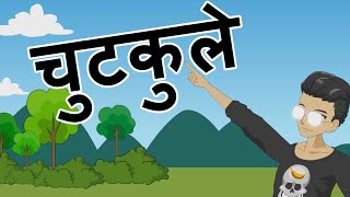 Absolutely Funny Hindi Jokes Funny Hindi Cartoon चुटकुले  Episode 10 [upl. by Ahsilra617]