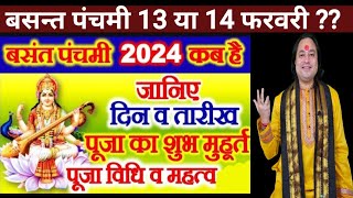 Basant Panchami Kab Hai Vasant Panchami Vrat 2024 Date Saraswati Puja 2024 बसंत पंचमी कब है [upl. by Elyl601]