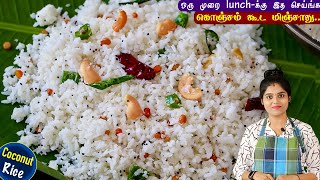 தேங்காய் சாதம் இப்படி செய்ங்க வேலை ரொம்ப ஈஸி சுவை அருமை  coconut rice recipe in tamil  quick lunch [upl. by Katerina]