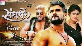 Sangharsh 2 संघर्ष 2  New bhojpuri Movie 2023  Official Trailer  Khesarilal Yadav Megha Shree [upl. by Rainger566]