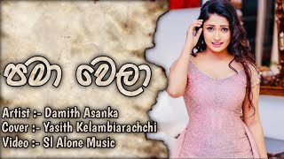 Pama Wela පමා වෙලා Kavikara As Deke Full Cover somg Yasith Kelambiarachchi  Alone Music [upl. by Weinhardt]