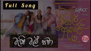 මැයි මල් පවා Song  විසල් ආදරේ  Wisal Adare Full Song  New Song [upl. by Dearr687]