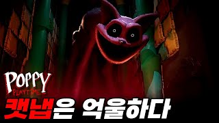 만약 이 해석이 맞다면 충격일 듯🔥파피의 또 다른 조력자 등장파피플레이타임 챕터3 정보 영상 [upl. by Nealey]