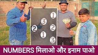 अंक से अंक मिलाओ और इनाम पाओ 👍  Amazing Puzzle Game [upl. by Nnylak]