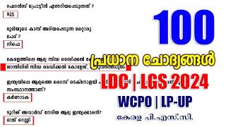 Kerala PSC 100 Most Important Questions LDC 2024 LGS 2024 WCPO LPUP [upl. by Ahsert]