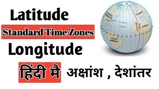 Latitude amp Longitude Time concept In Hindi  Geography  SSC RAILWAY UPSC CHSC  GK MASTER [upl. by Brandt]