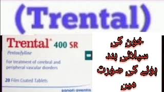 Tablet Trental 400mg  uses benefits side effects Farmula pentoxifylline [upl. by Imoan181]