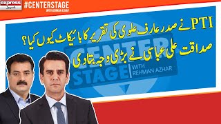 Sadaqat Ali Abbasi Reveals Big News  Center Stage  Express News  IM1R [upl. by Halladba240]