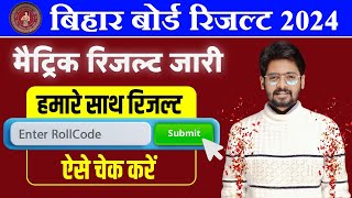 Bihar Board Matric Result 2024 LIVE  Bihar Board Ka Result Kaise Check Kare [upl. by Tiffany331]