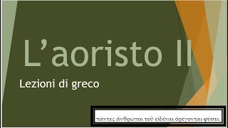 Greco laoristo secondo [upl. by Irene345]