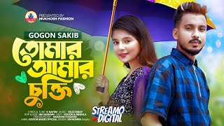 GOGON SAKIBTomar Amar Cukti🔥New Video Song 2023  তোমার আমার চুক্তি ছিলো এক সাথে রবো  Chukti [upl. by Racklin]