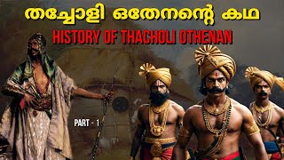 തച്ചോളി ഒതേനൻ്റെ കഥ  Thacholi othenan history  Vadakkan pattukal  In malayalam  PT 1 [upl. by Roht]