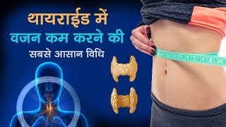 कभी सोचा नहीं था थायरॉइड में इतना जल्दी वजन घटेगा Thyroid Weight Loss  Get Flat Belly Lose [upl. by Lleznod]