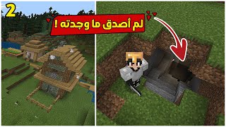 تيار كرافت 2  رحلة إستكشاف مليئة بالعجائب 😂 [upl. by Shaylyn805]