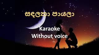 සඳලතා පායලා Sandalatha Payala Karaoke [upl. by Samoht]