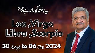 LEO  VIRGO  LIBRA  SCORPIO  30 September to 06 October 2024  Syed M Ajmal Rahim [upl. by Hathaway347]