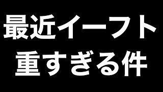 最近イーフトが重すぎる件について【eFootball2025アプリ】 [upl. by Magnus]