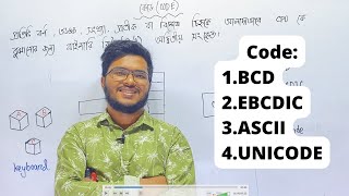 কোড কী CODE  BCD Binary Coded Decimal EBCDIC ASCII ইউনিকোড   ict  তৃতীয় অধ্যায় আইসিটি [upl. by Terhune867]